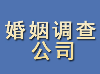 银川婚姻调查公司